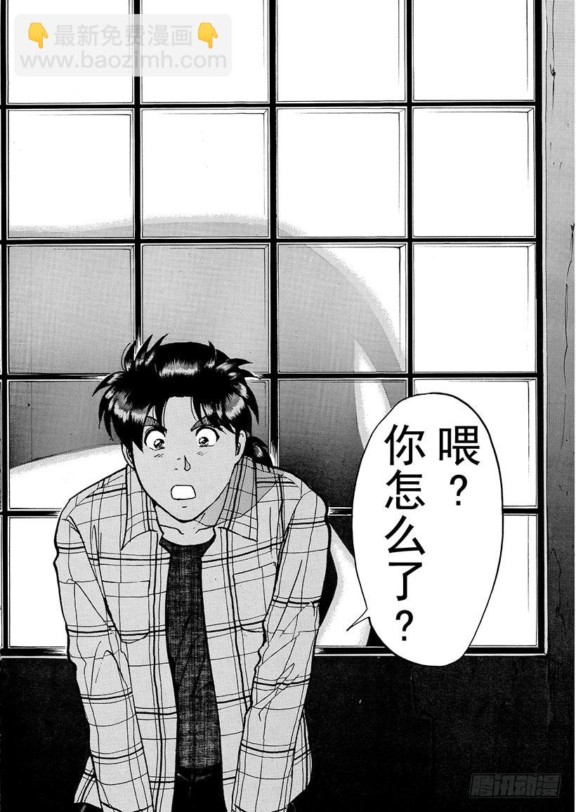 魔犬森林杀人事件④-第206话