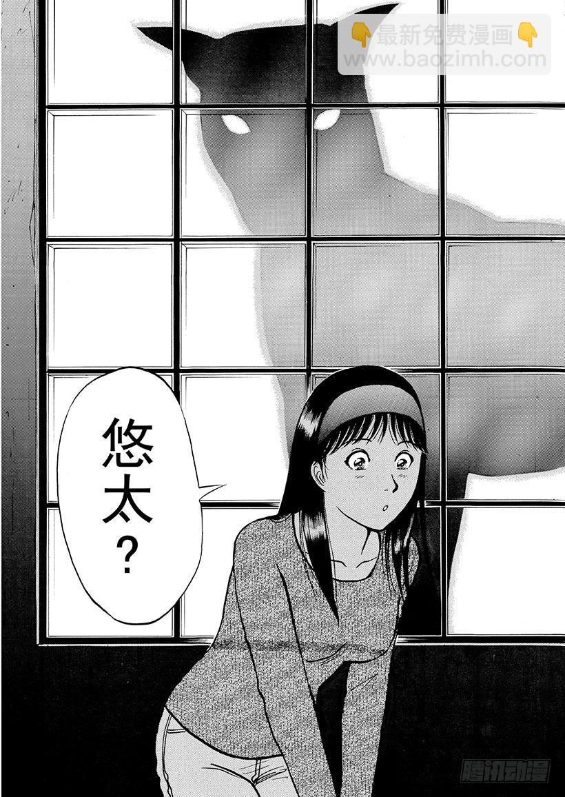魔犬森林杀人事件④-第206话