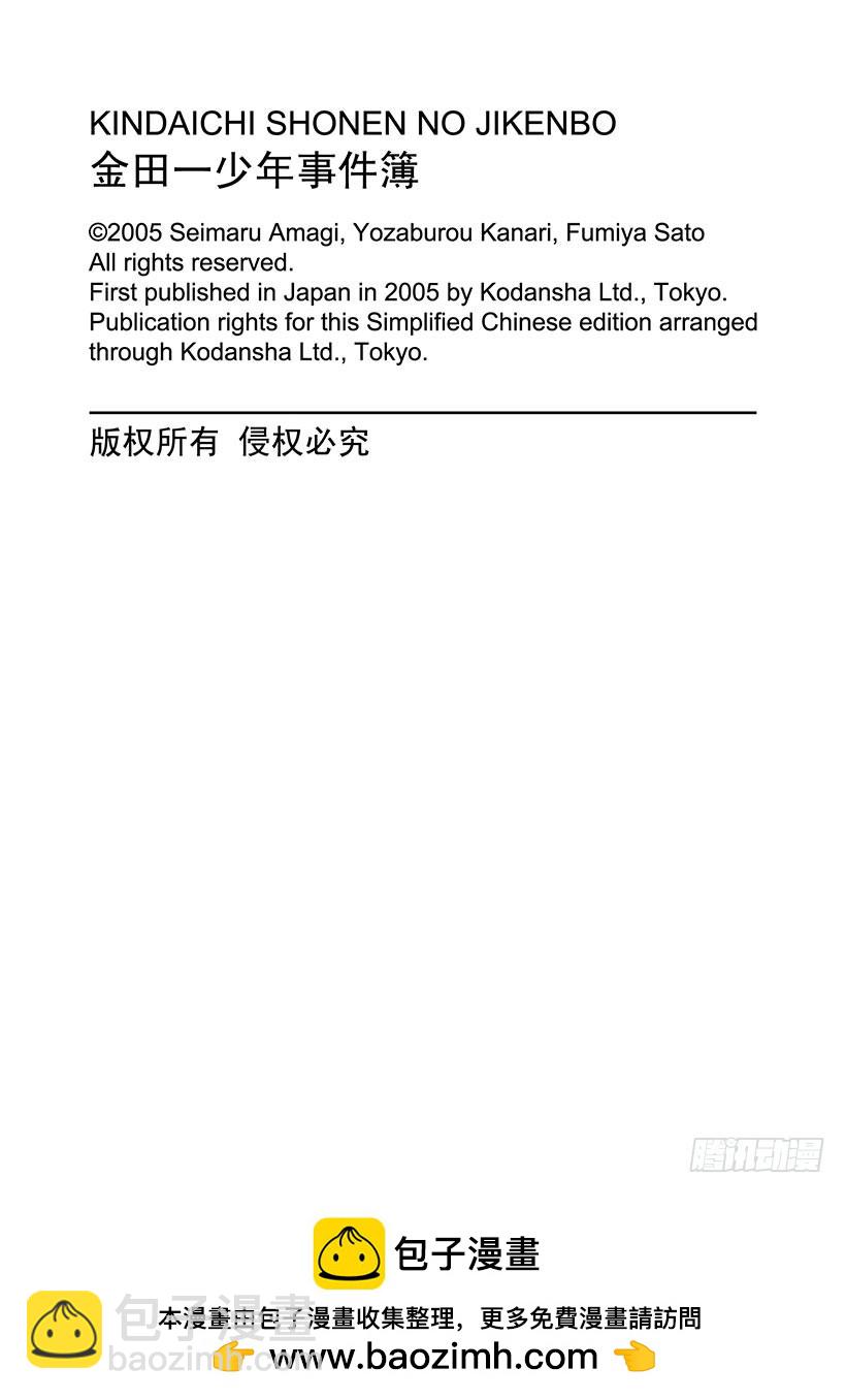 魔犬森林杀人事件④-第206话