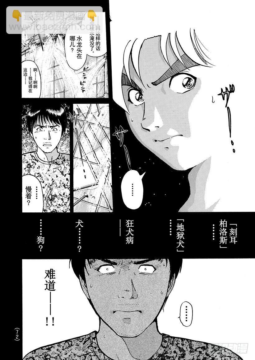 魔犬森林杀人事件④-第206话