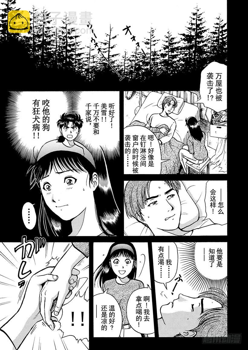 魔犬森林杀人事件④-第206话