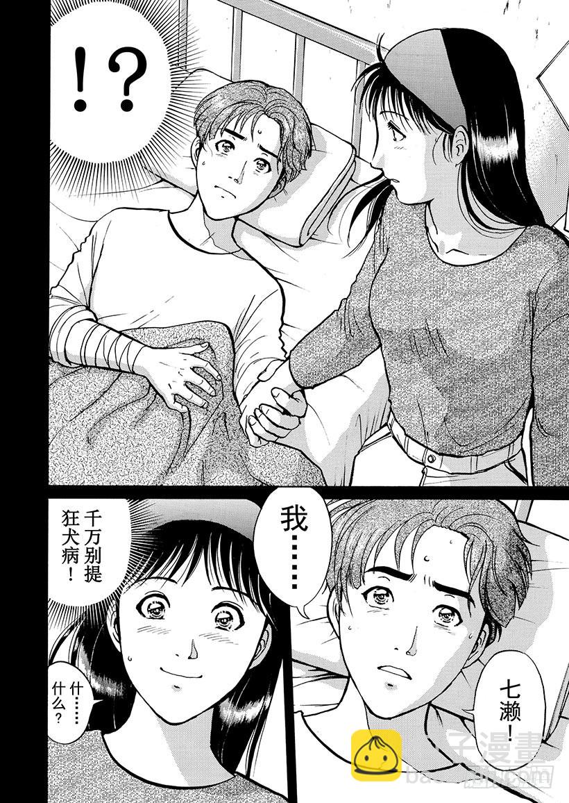 魔犬森林杀人事件④-第206话
