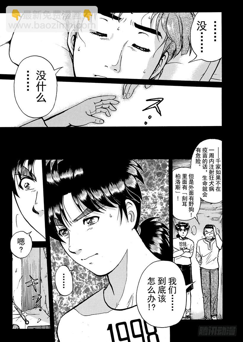 魔犬森林杀人事件④-第206话