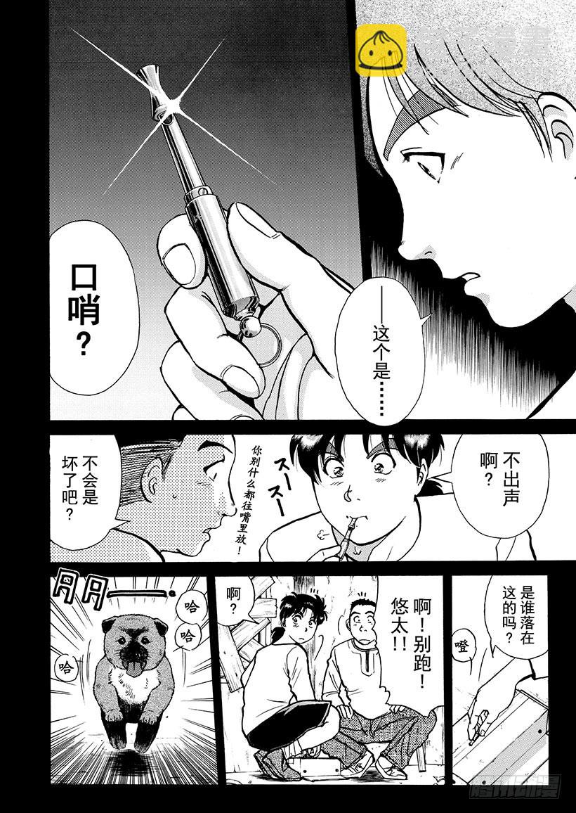 魔犬森林杀人事件④-第206话