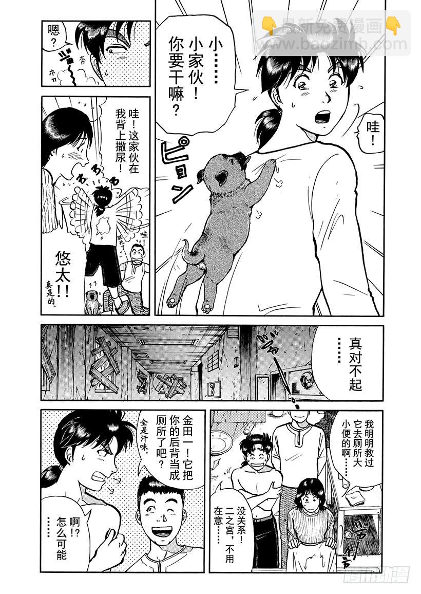 魔犬森林杀人事件④-第206话