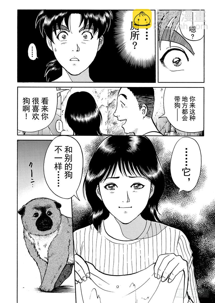 魔犬森林杀人事件④-第206话