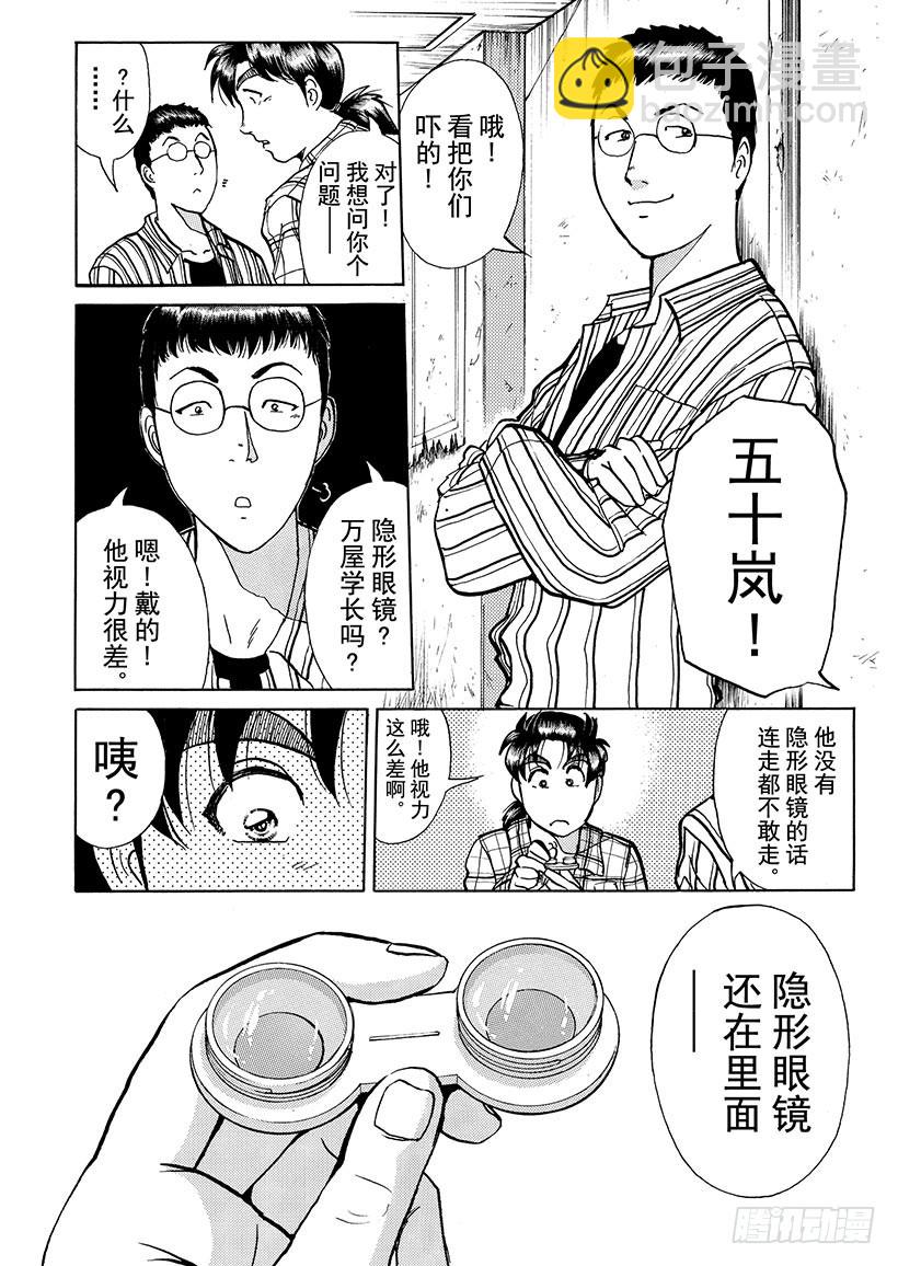 魔犬森林杀人事件⑥-第208话