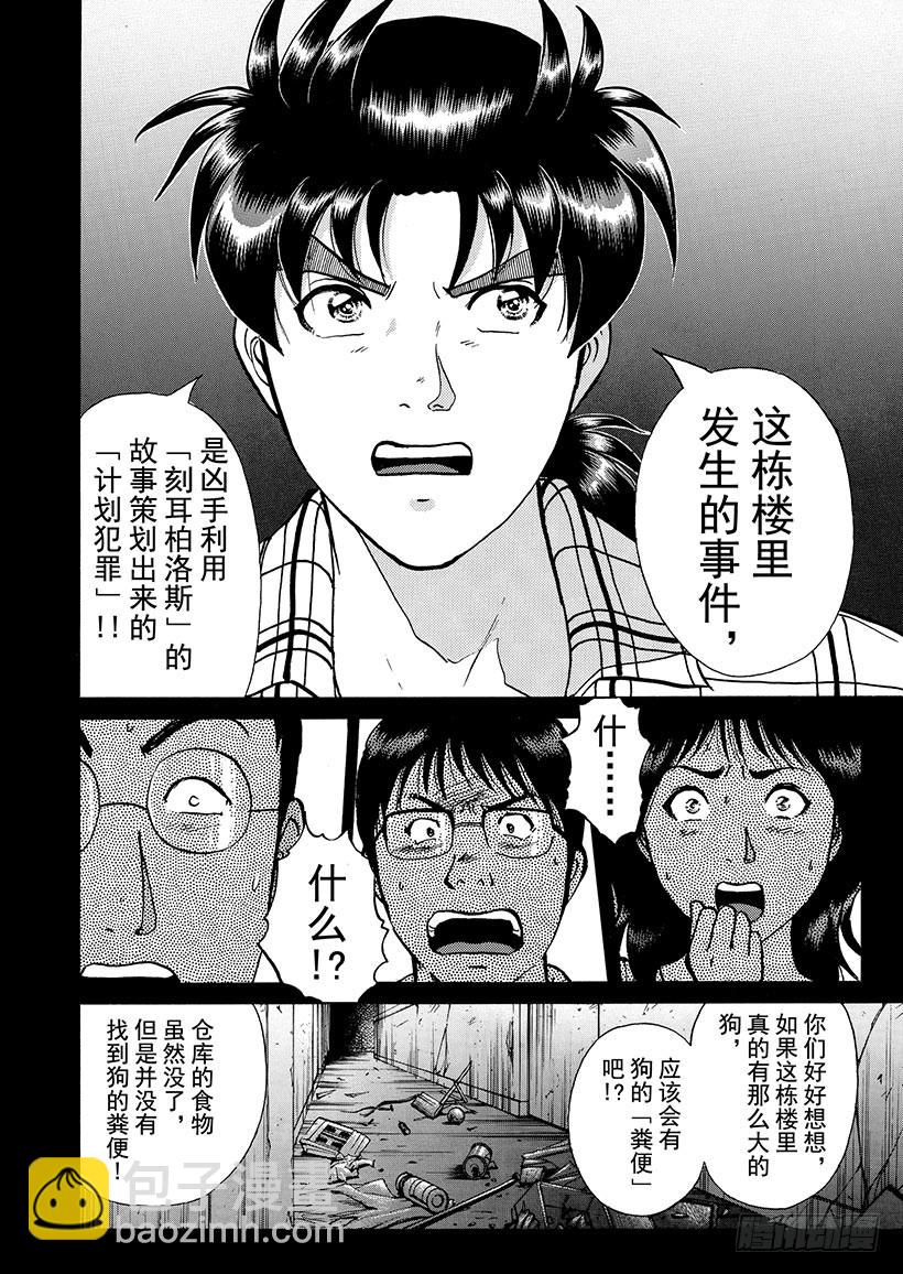 魔犬森林杀人事件⑥-第208话