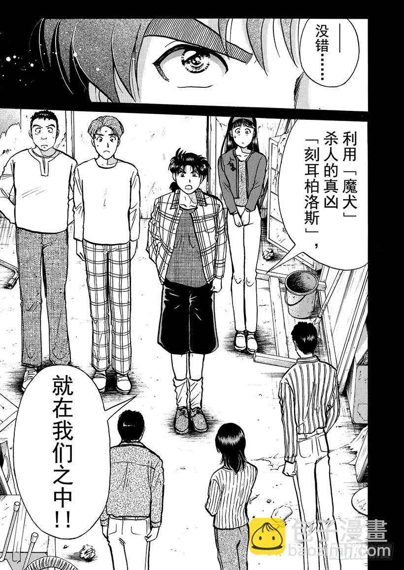 魔犬森林杀人事件⑥-第208话