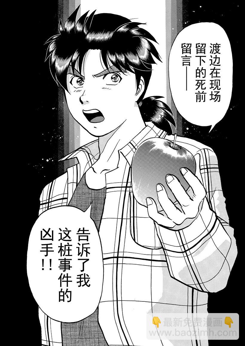 魔犬森林杀人事件⑥-第208话