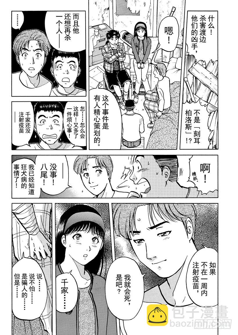 魔犬森林杀人事件⑥-第208话