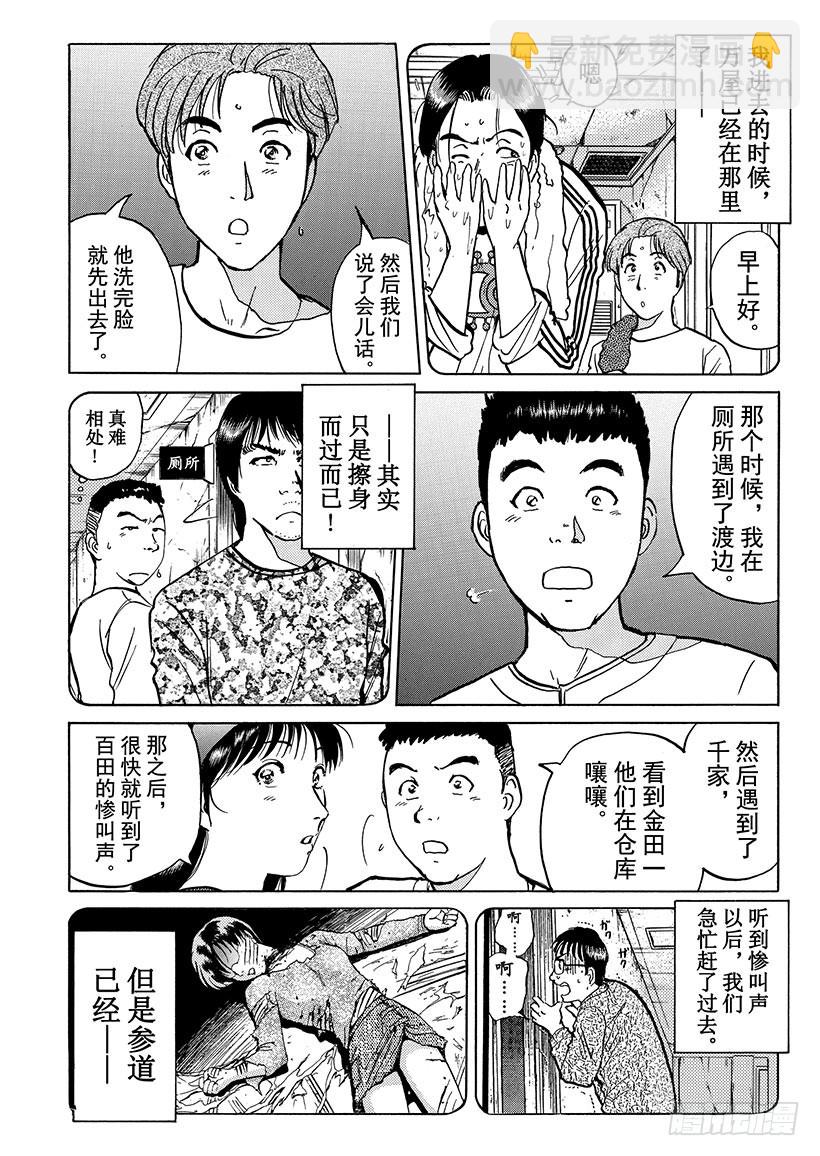 魔犬森林杀人事件⑥-第208话