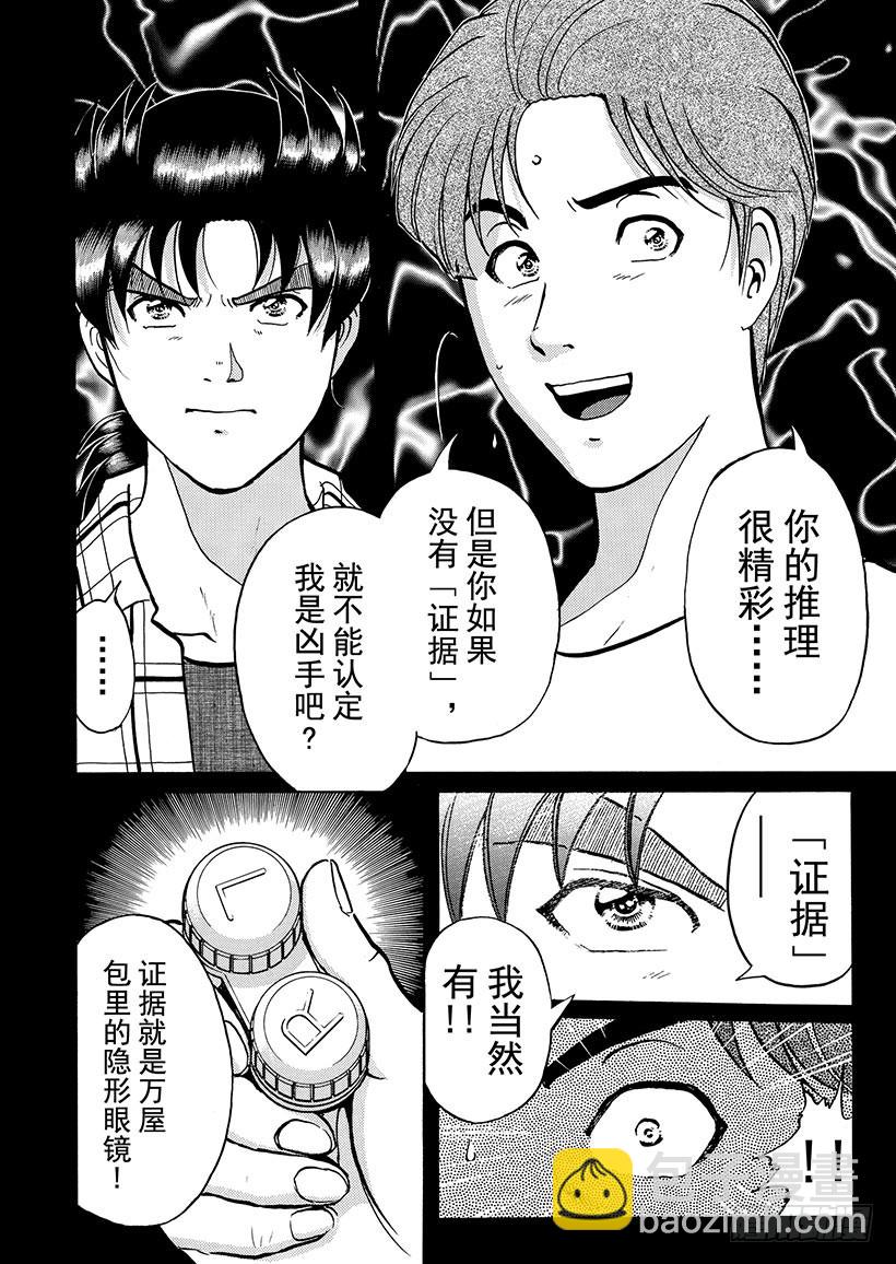 魔犬森林杀人事件⑧-第210话