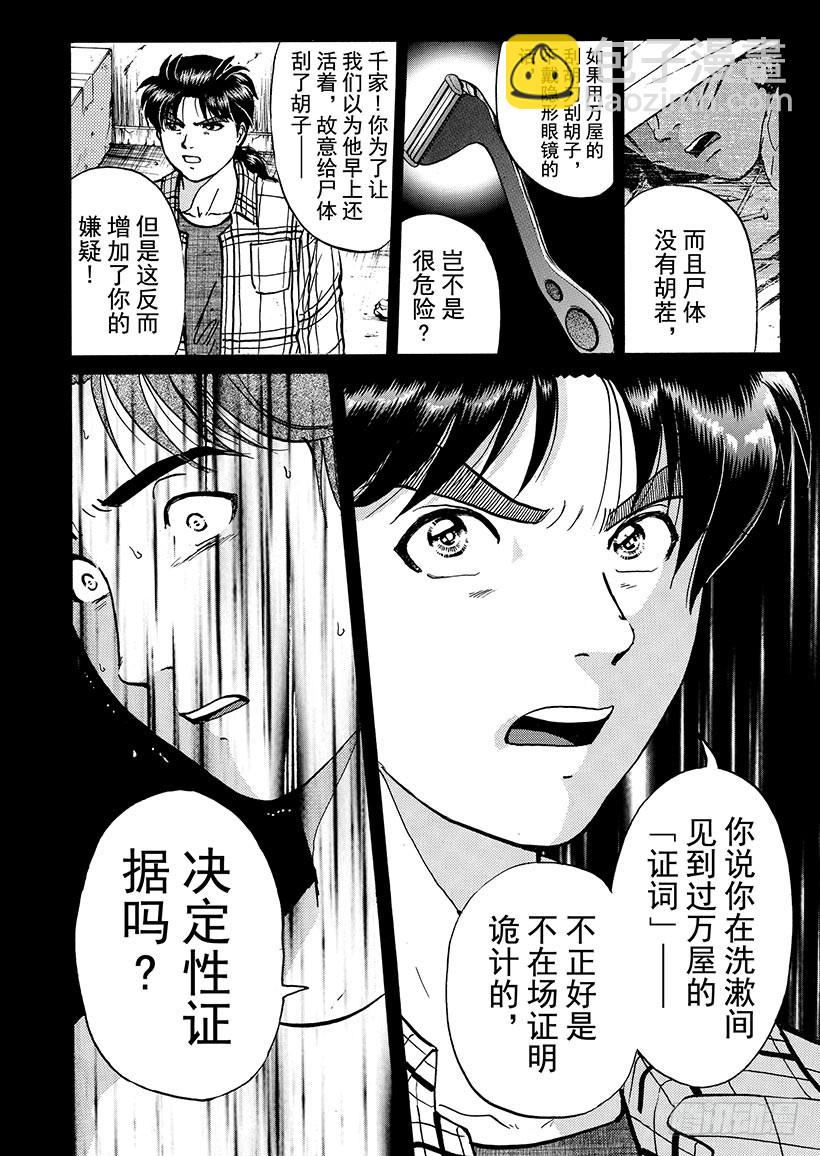 魔犬森林杀人事件⑧-第210话