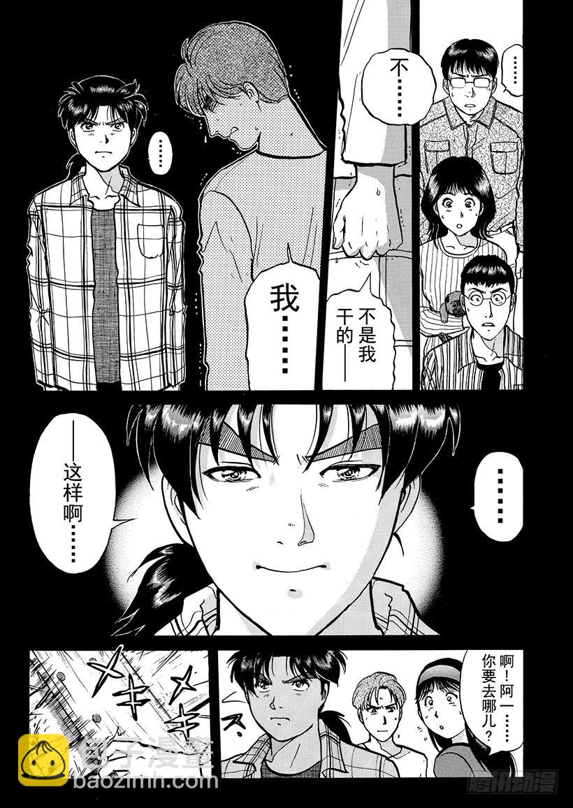 魔犬森林杀人事件⑧-第210话