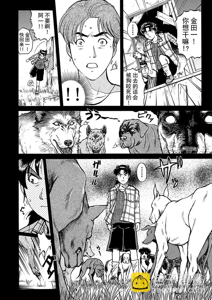 魔犬森林杀人事件⑧-第210话