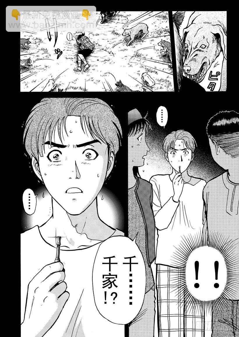 魔犬森林杀人事件⑧-第210话