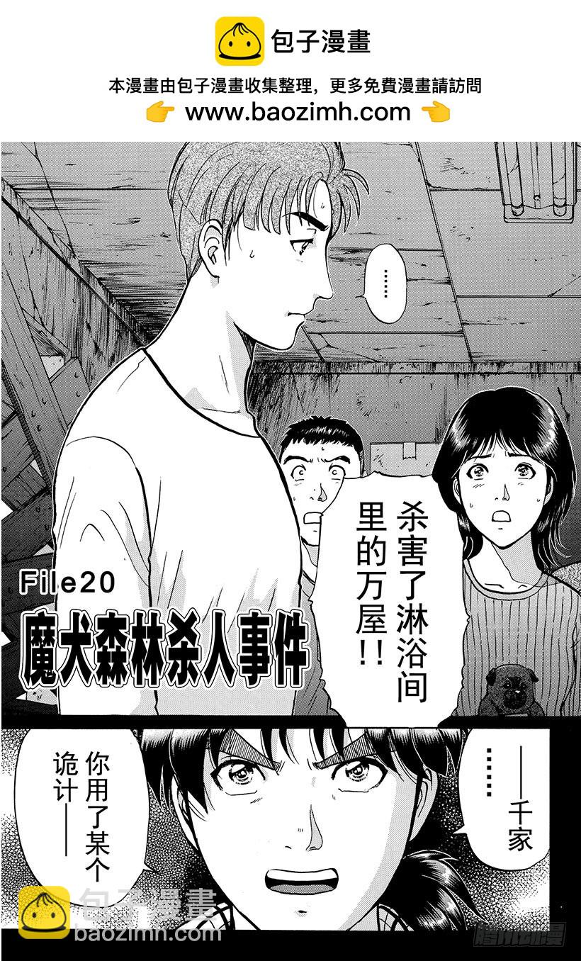 魔犬森林杀人事件⑧-第210话