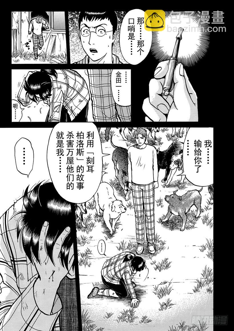 魔犬森林杀人事件⑧-第210话