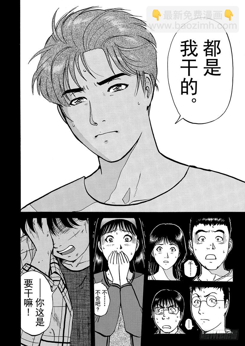 魔犬森林杀人事件⑧-第210话