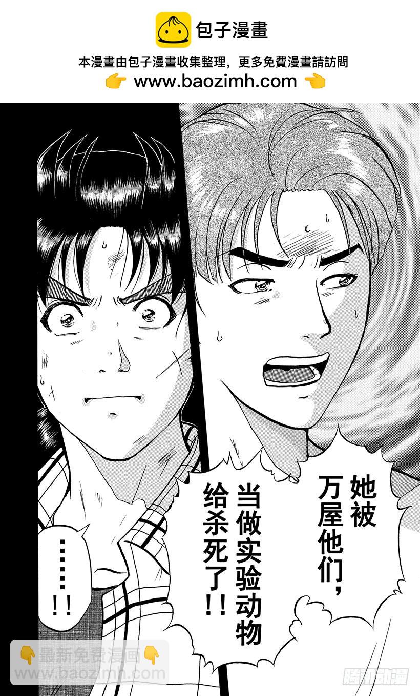 魔犬森林杀人事件⑧-第210话