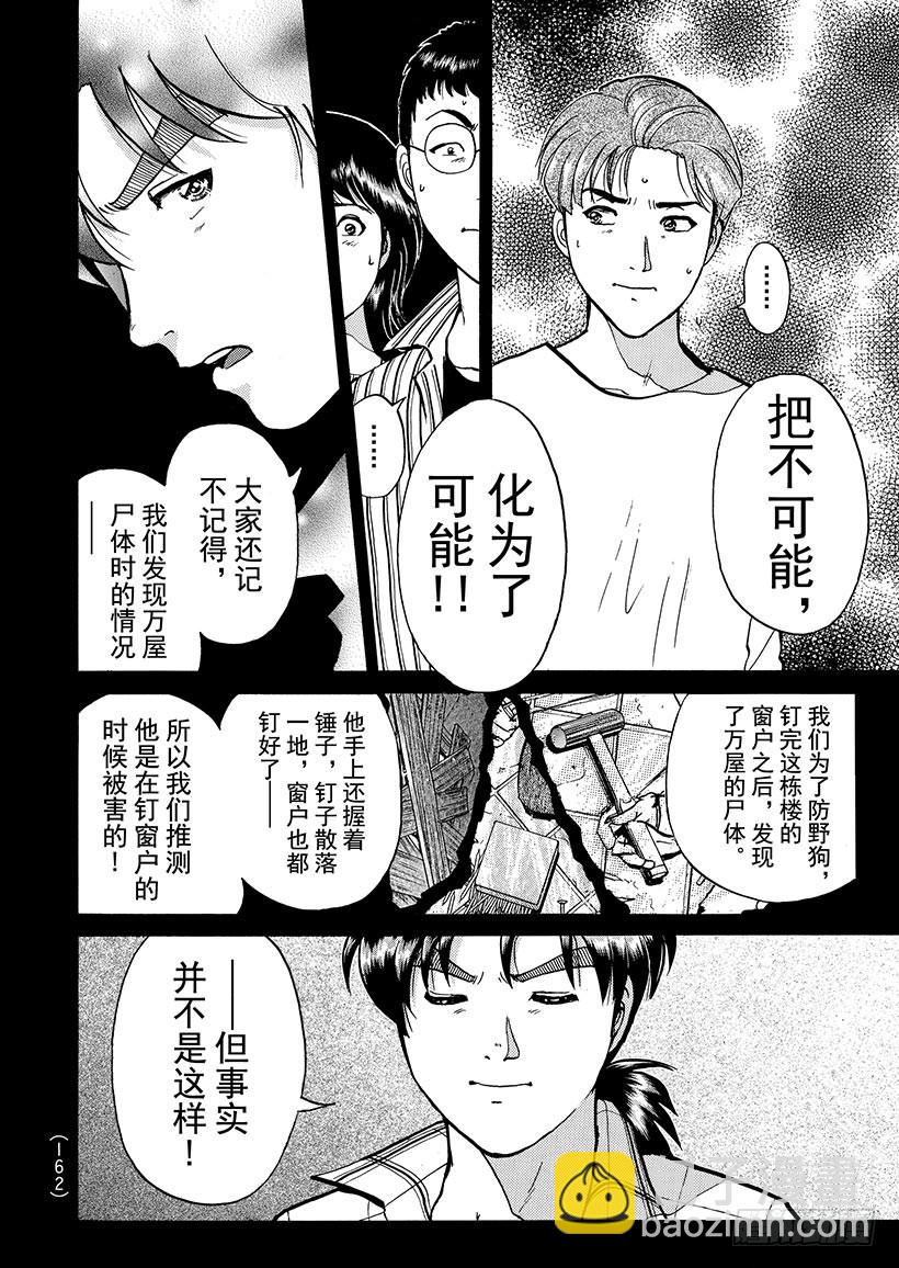 魔犬森林杀人事件⑧-第210话