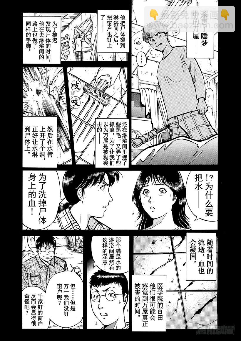 魔犬森林杀人事件⑧-第210话