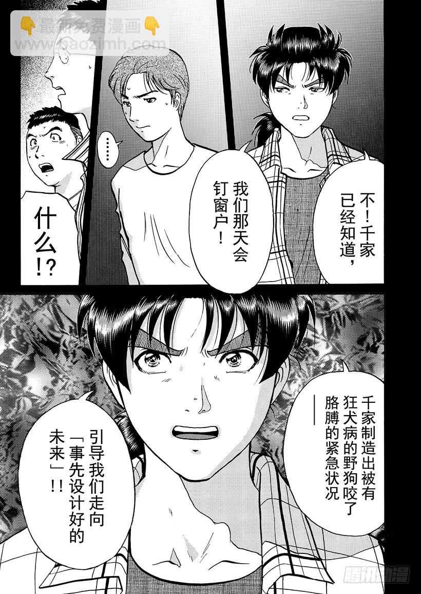 魔犬森林杀人事件⑧-第210话
