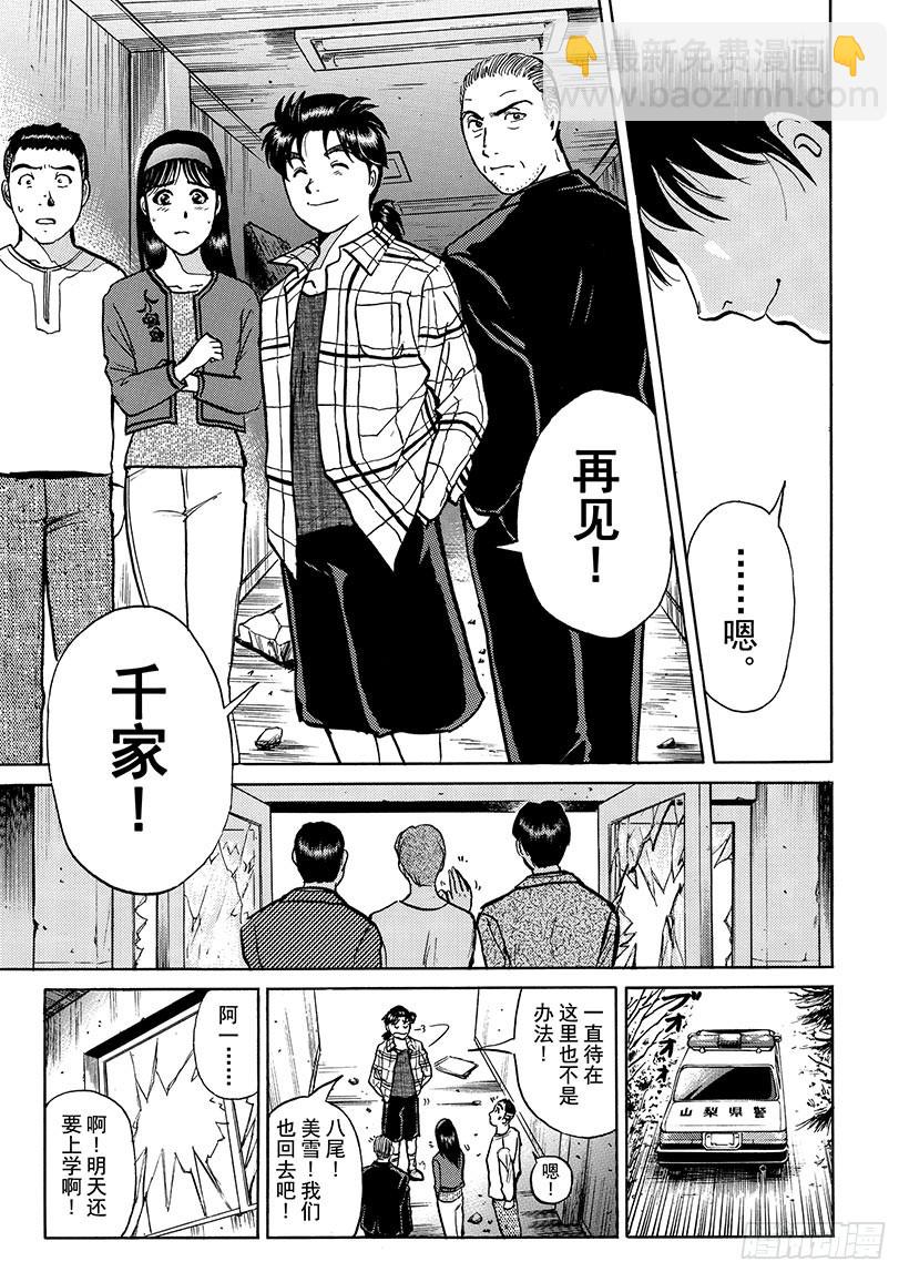 魔犬森林杀人事件⑩-第212话