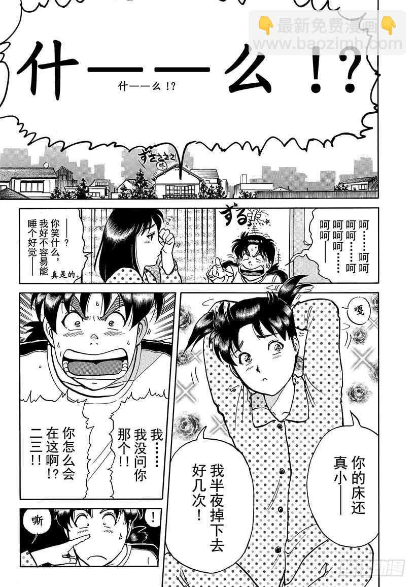 魔犬森林杀人事件⑩-第212话