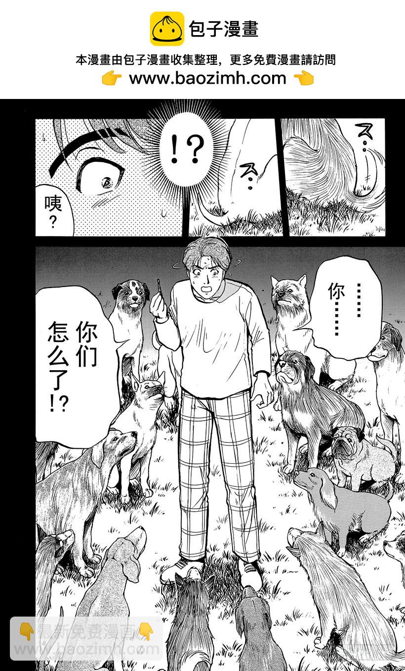 魔犬森林杀人事件⑩-第212话