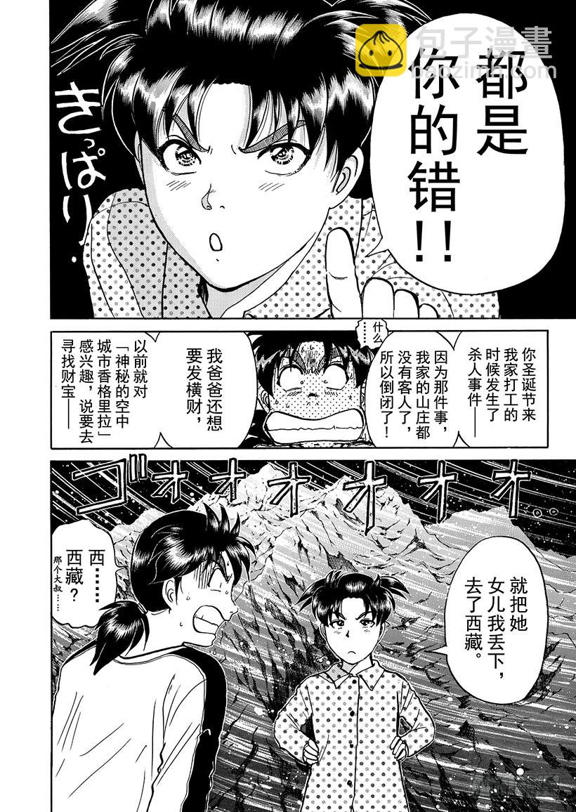 魔犬森林杀人事件⑩-第212话