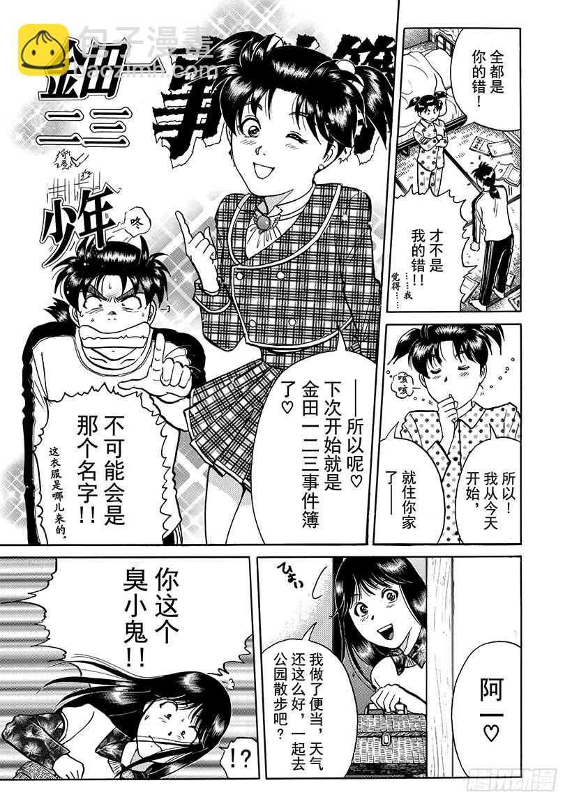 魔犬森林杀人事件⑩-第212话