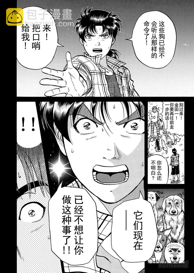 魔犬森林杀人事件⑩-第212话