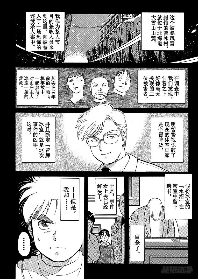 雪夜叉传说杀人事件⑦-第24话