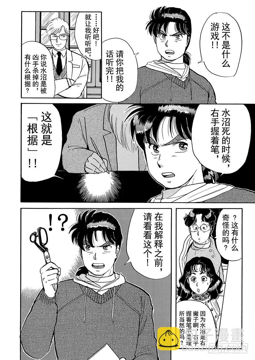 雪夜叉传说杀人事件⑦-第24话
