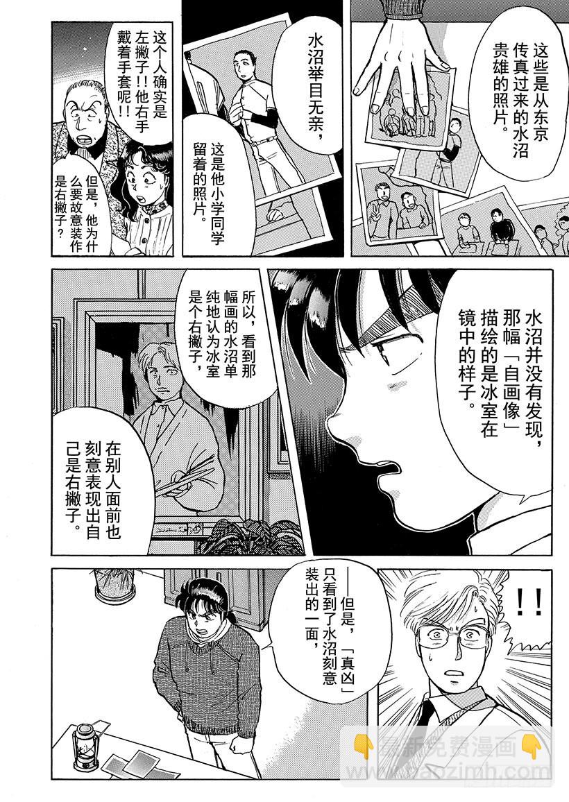 雪夜叉传说杀人事件⑦-第24话