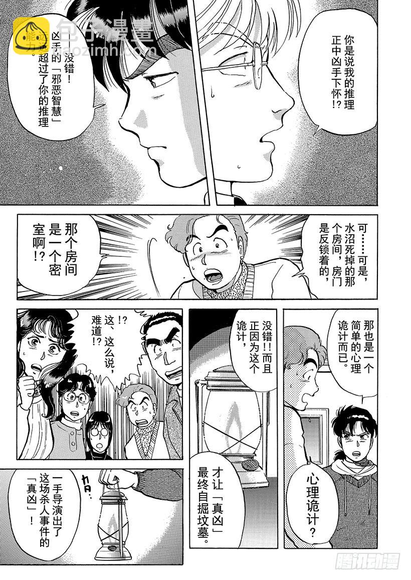 雪夜叉传说杀人事件⑦-第24话