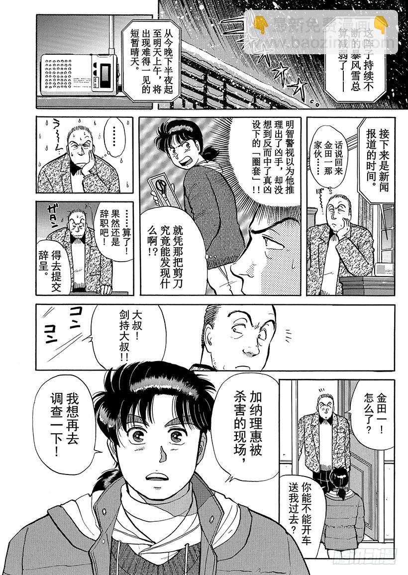雪夜叉传说杀人事件⑦-第24话