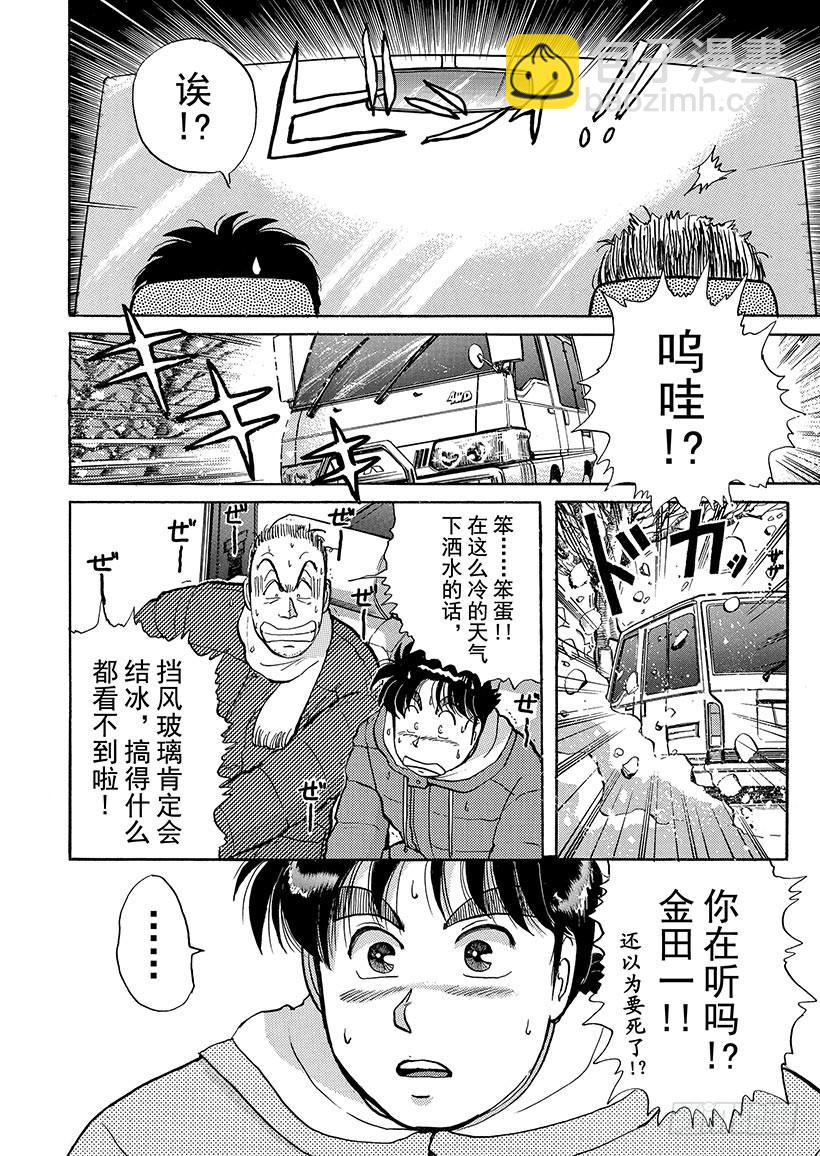 雪夜叉传说杀人事件⑦-第24话