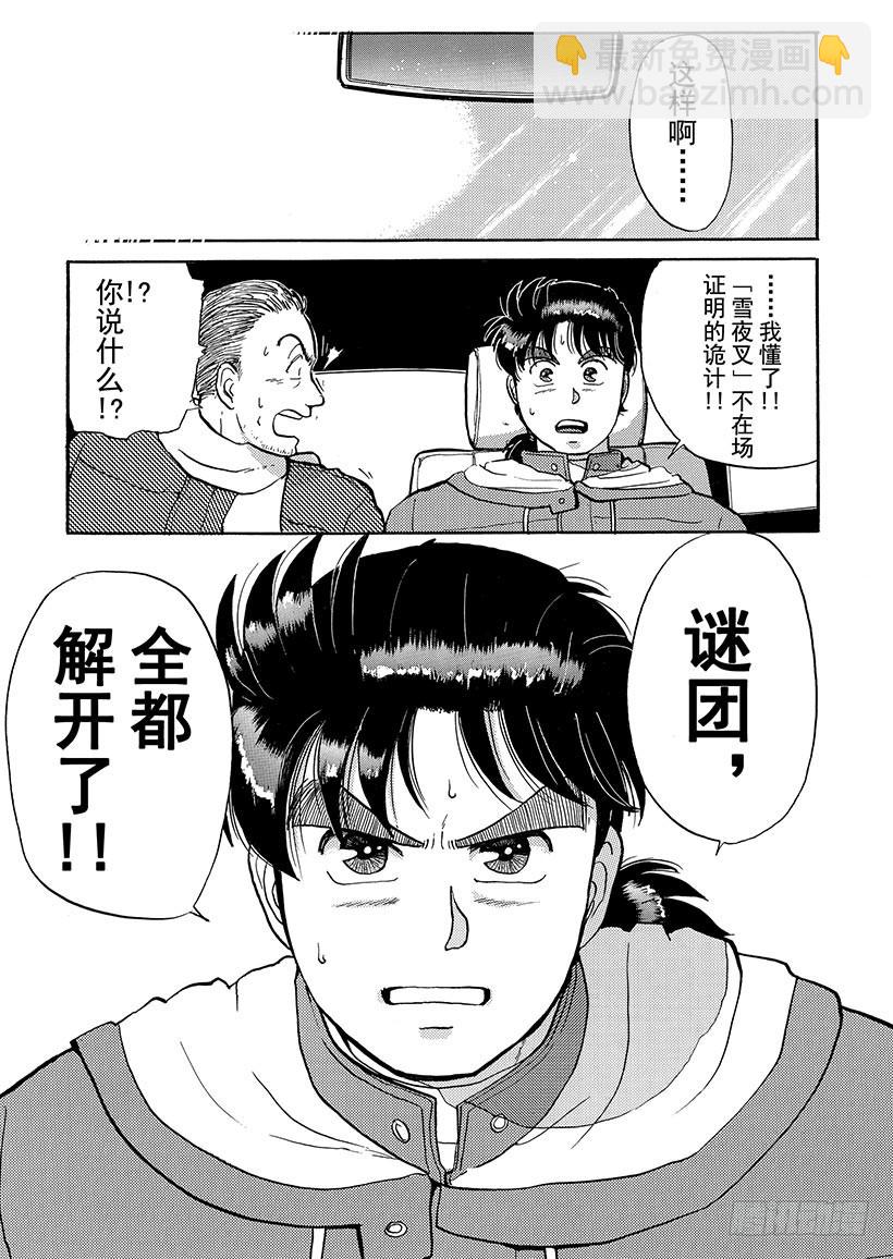 雪夜叉传说杀人事件⑦-第24话