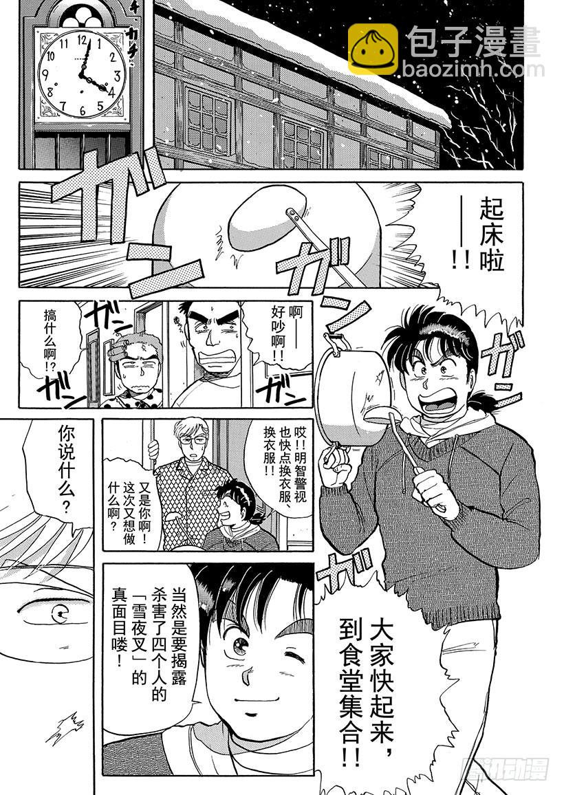 雪夜叉传说杀人事件⑦-第24话