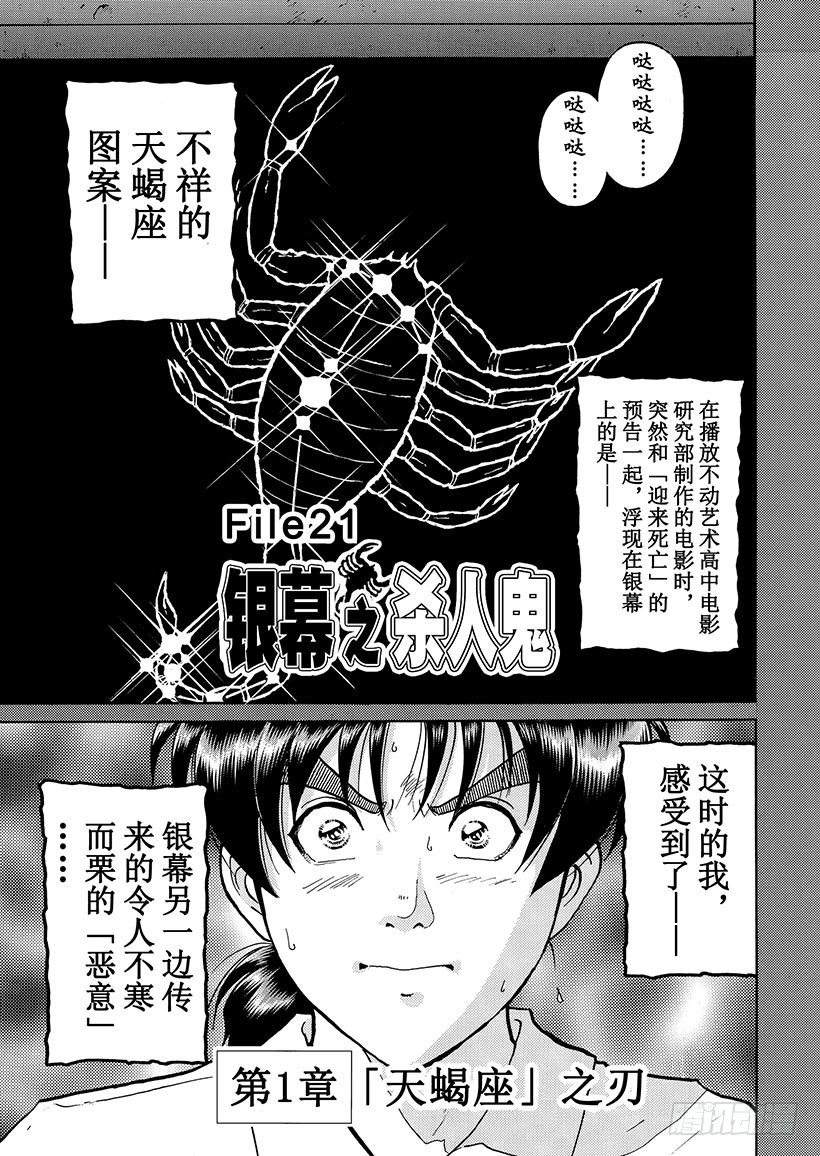 银幕之杀人鬼②-第214话