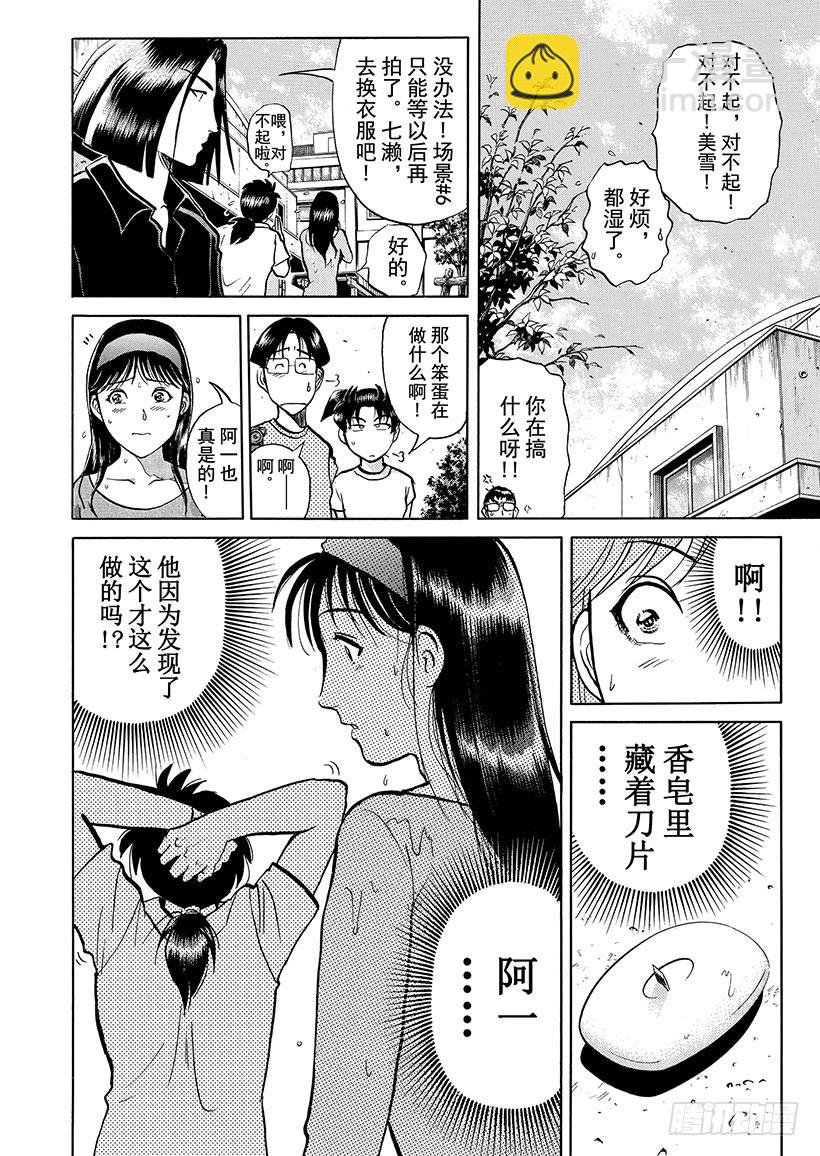 银幕之杀人鬼②-第214话