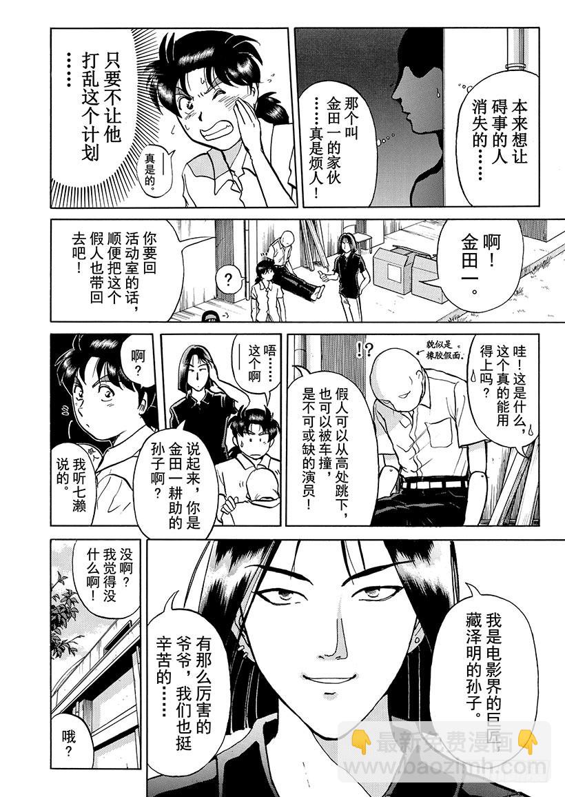 银幕之杀人鬼②-第214话