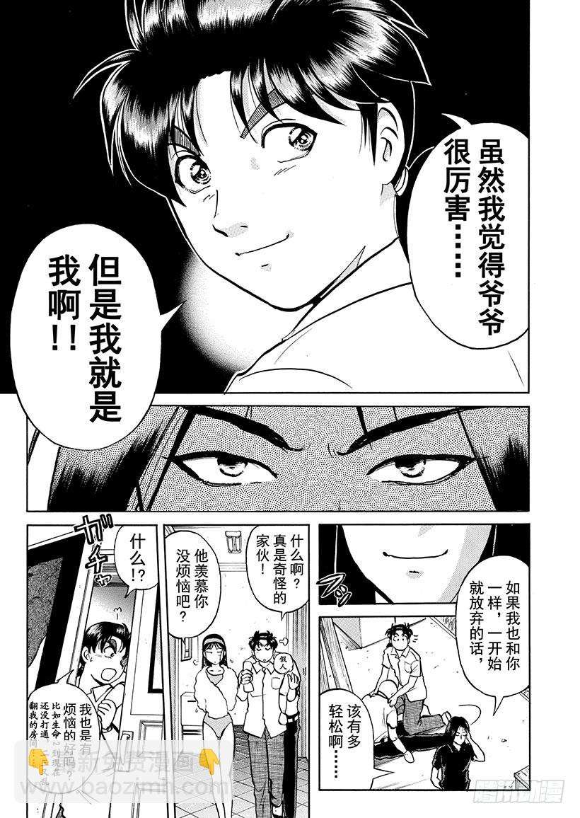银幕之杀人鬼②-第214话