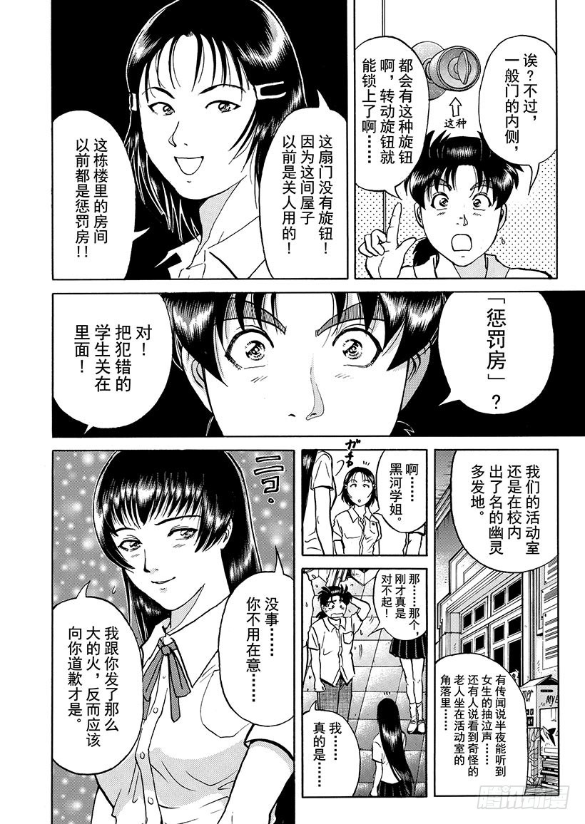 银幕之杀人鬼②-第214话