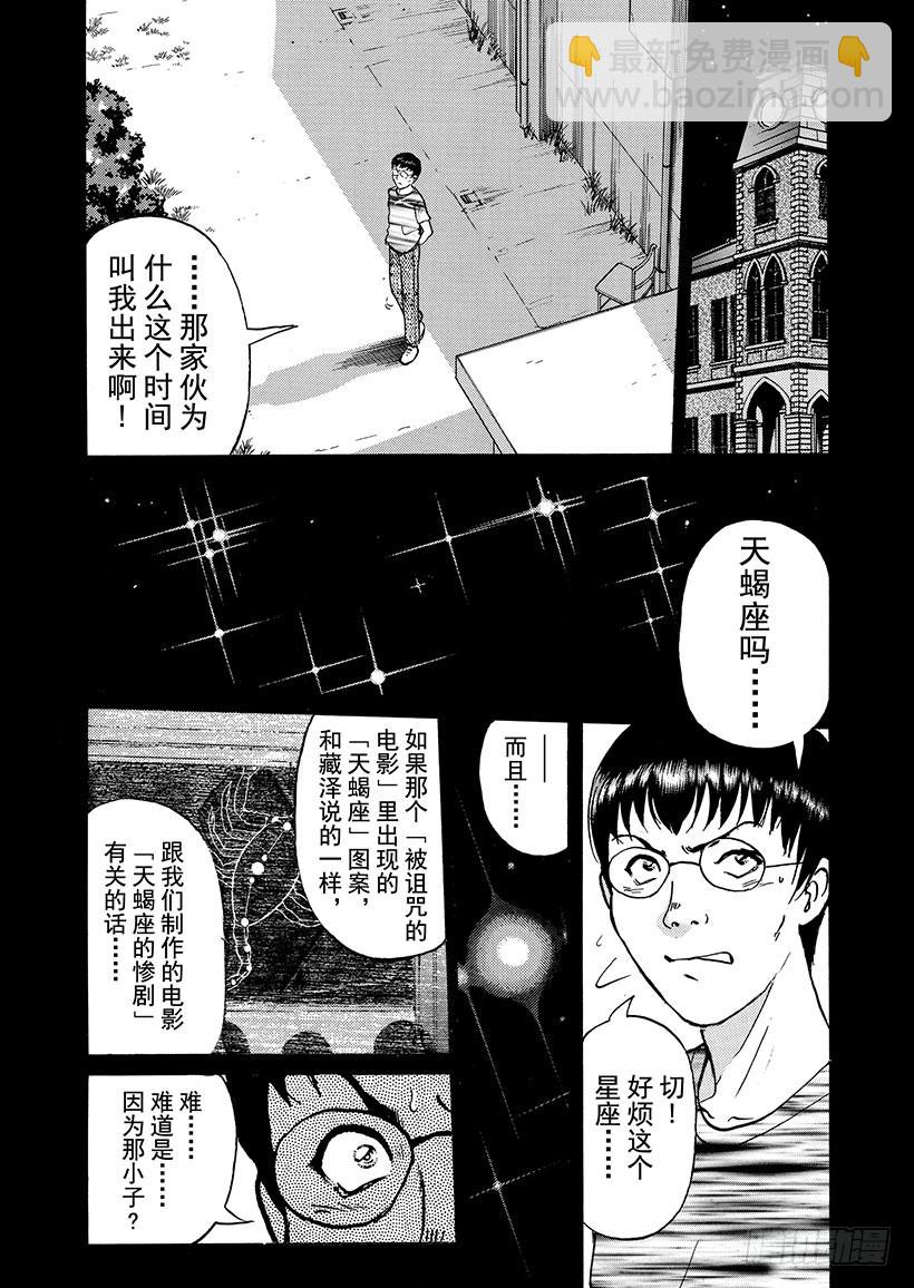 银幕之杀人鬼②-第214话