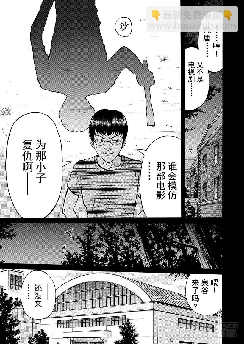 银幕之杀人鬼②-第214话