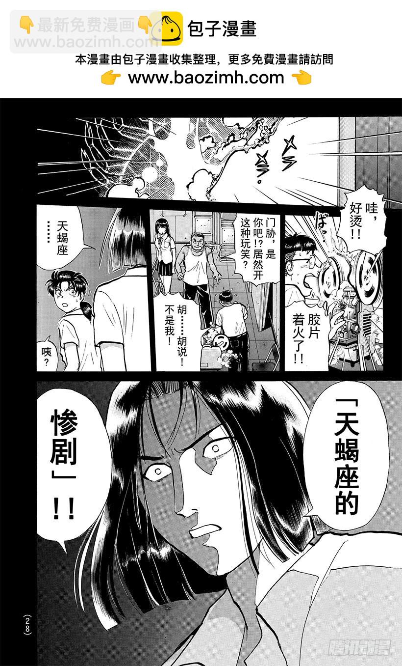 银幕之杀人鬼②-第214话